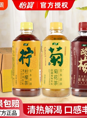 怡宝菊花茶柠檬茶酸梅汤450ml*12瓶/15瓶多口味混装植物饮料包邮