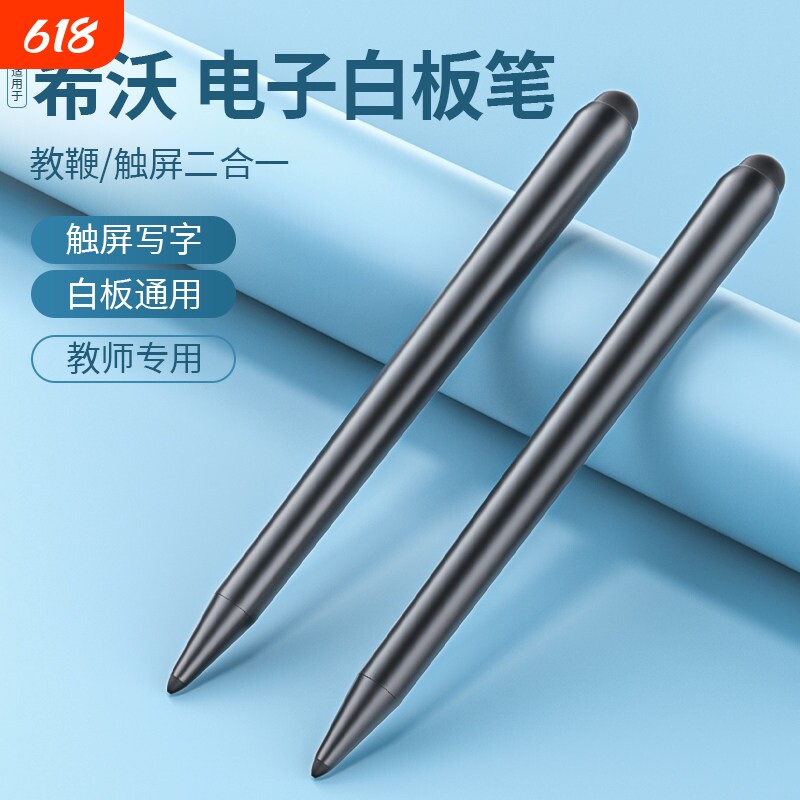 适用于希沃白板触屏笔电子写字专用笔教学一体机智能智慧黑板seewo鸿合触控笔手写教学教师多媒体教室电脑