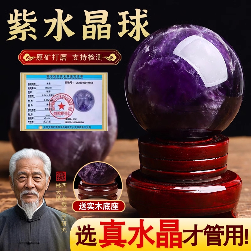 天然紫水晶球摆件真水晶球原石纯手工家居办公室装饰品客厅矿石