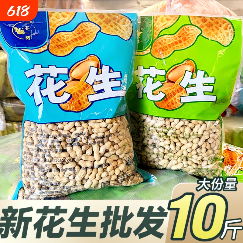 五香花生5斤批发山东蒜香花生带壳炒货熟瓜子零食用原味山核桃