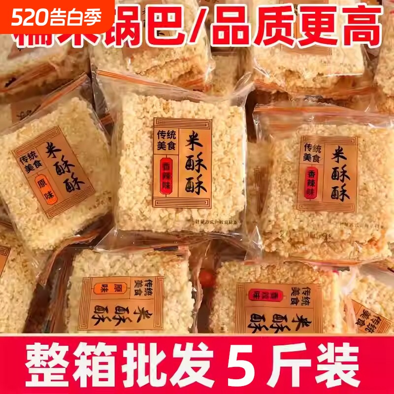 米酥酥泡汤糯米锅巴整箱手工零食小包装安徽特产办公休闲解馋原味