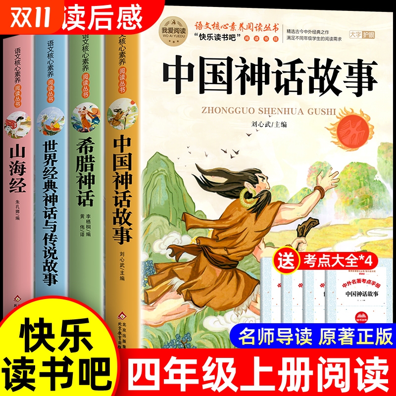 老师推荐四年级上册必读课外书