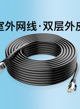网线家用超五5类连接线室外电脑网络线poe监控10m20m30米防水屏蔽