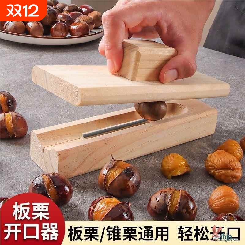 开栗子神器家用扒锥栗快速剥壳机切板栗开口刀拨粟子夹子去皮工具