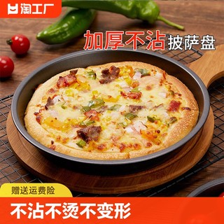 披萨盘饼底烤盘家用烤箱用具专用6/8/9/10寸蛋糕模具烘焙工具套装