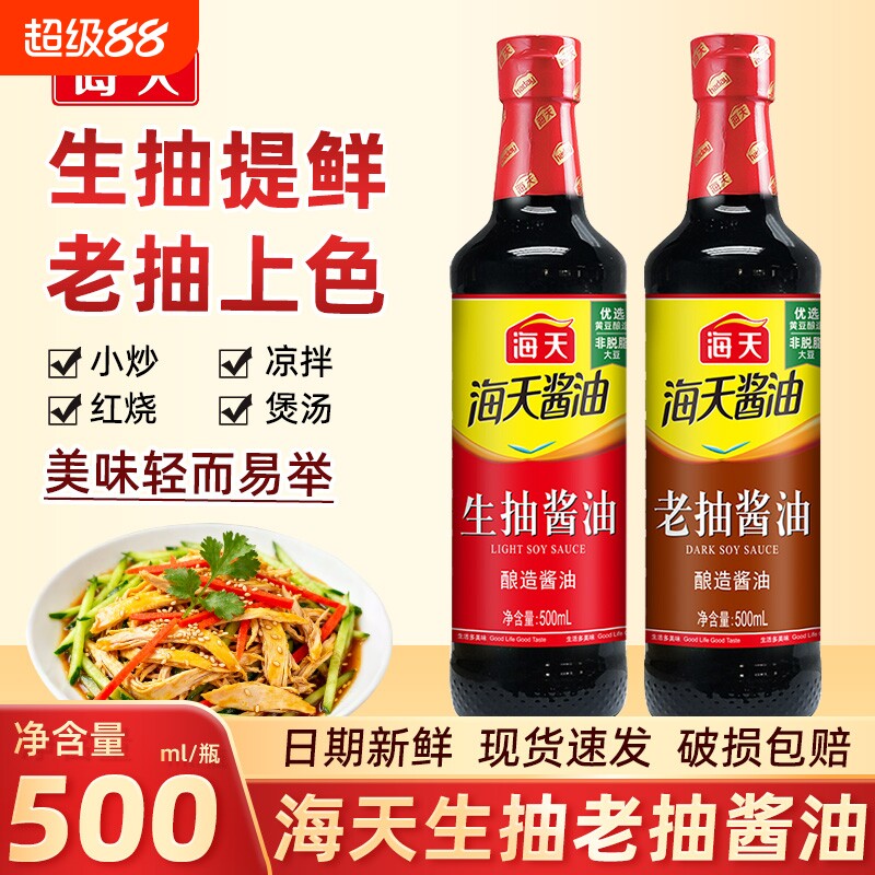 海天生抽老抽500ml家用酿造酱油图片