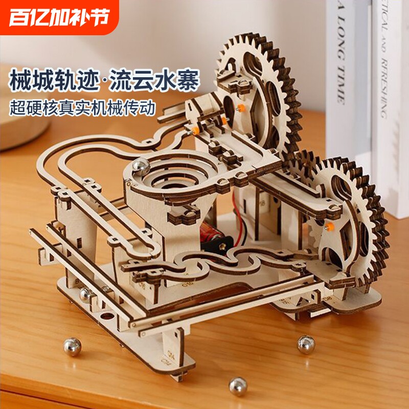 木质立体拼图DIY手工拼装机械3D益智玩具成人儿童高难度轨道滚珠
