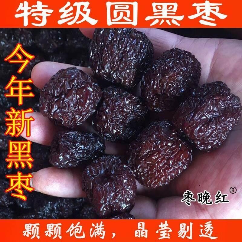 2025当季新黑枣山西特级圆形紫晶枣大圆乌枣阿胶枣圆鲜枣去皮