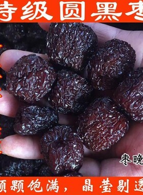 2025当季新黑枣山西特级圆形紫晶枣大圆乌枣阿胶枣圆鲜枣去皮