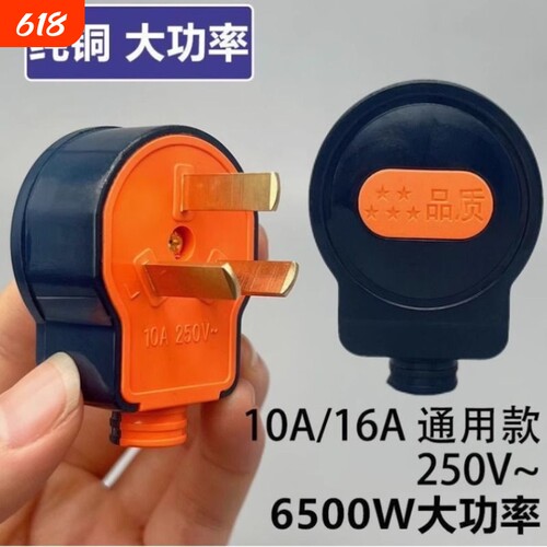 【6500W】大功率10A通用三插头三孔插头三相电纯铜三脚插头不带线