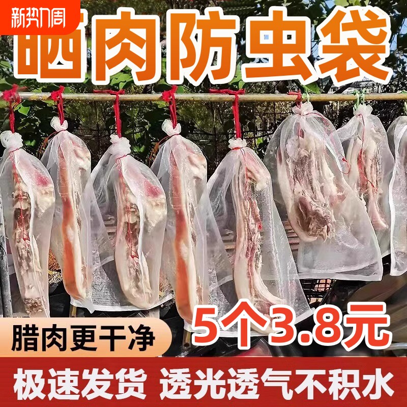 尼龙网晒腊肉防蝇网袋防虫纱网腊肠鸭干巴火腿加厚晾晒神器袋子