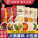 海底捞火锅蘸料芝麻酱麻酱调料蘸酱小包装 四川油碟牛肉酱酱料家用