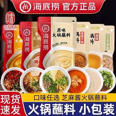 海底捞芝麻酱蘸料|超1.1万次加购