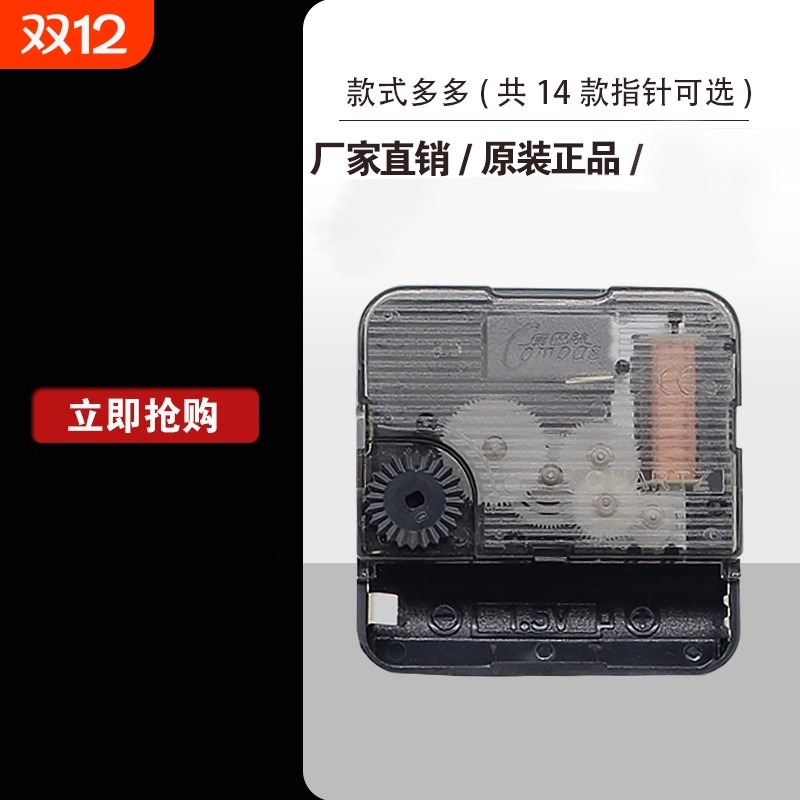 静音机芯电子表芯石英钟十字绣挂钟钟芯配件指针客厅方形扫秒表盘