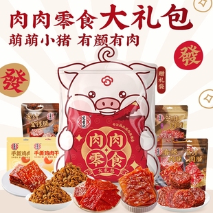 宏香记344g肉肉零食大礼包整箱送礼送礼礼盒休闲追剧解馋小吃食品