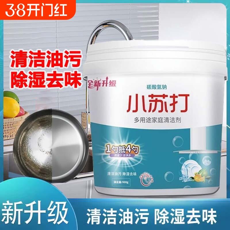 小苏打粉清洁去油污洗衣刷鞋厨房瓷砖除垢去黄渍多用途清洁剂