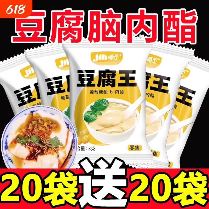 豆腐王葡萄糖内脂豆腐脑家用专用做豆花内脂粉葡萄糖酸内酯自制