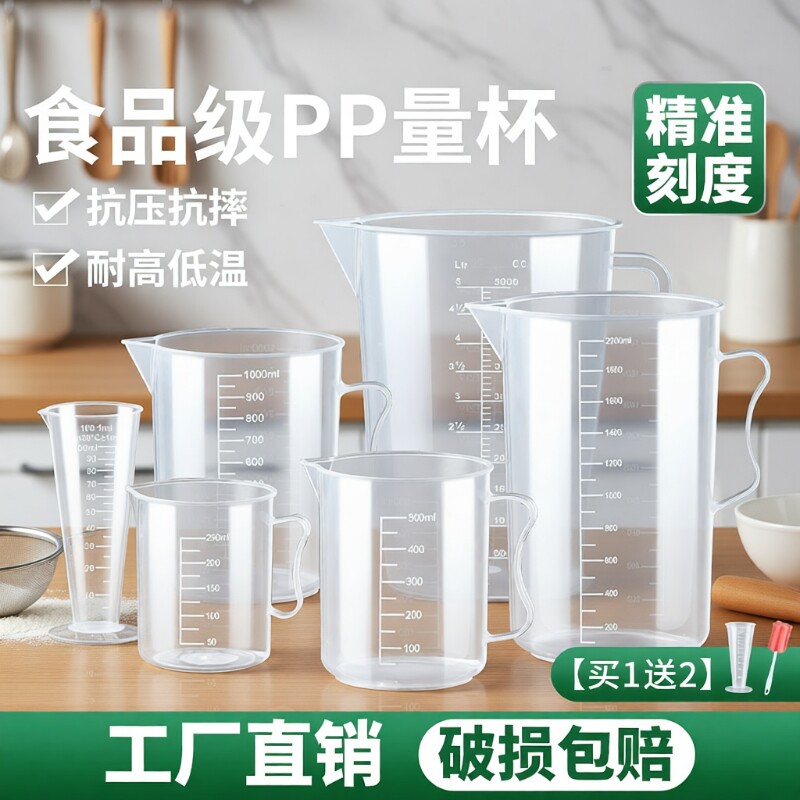 【破损包赔】带刻度量杯食品级图片