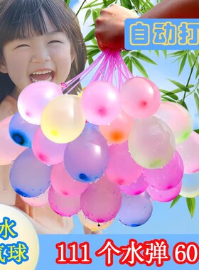 水气球夏天快速注水小号水球装玩水弹生日打水仗汽球神器儿童玩具