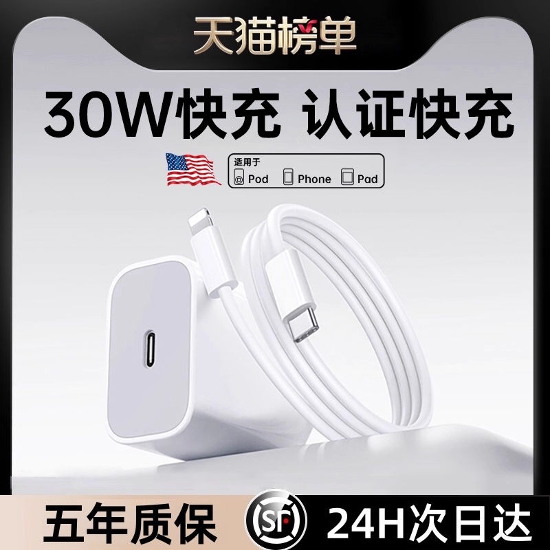 30W/20W适用苹果充电器iPhone13充电头11/14/15套装pd快充17promax手机ipad数据线usb-c口typec插头16pro12