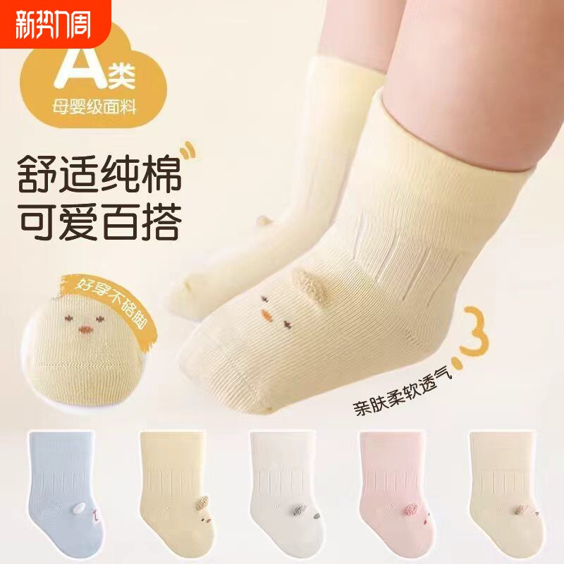 新生婴儿袜子棉袜a类卡通中筒袜春秋宝宝松口可爱短袜0一3岁儿童
