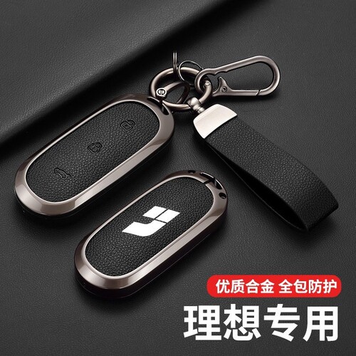 2025款理想l6pro钥匙套理想l7汽车l8壳l9专用mega高级壳扣男女士