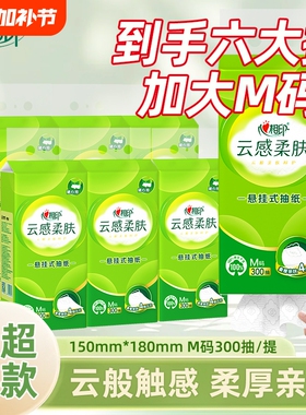 心相印云感柔肤底部悬挂抽纸壁挂纸巾大包整箱家用卫生纸年货囤货