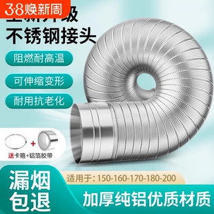 新款抽油烟机排烟管纯铝排烟风管不锈钢接头吸油烟机排气风扇软管