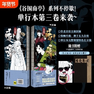 谷围南亭3漫画 墨飞 满月正传阎王法则 后动漫金龙奖 日本国际漫画奖单行本 青春文学实体书磨铁图书正版书籍楚乌