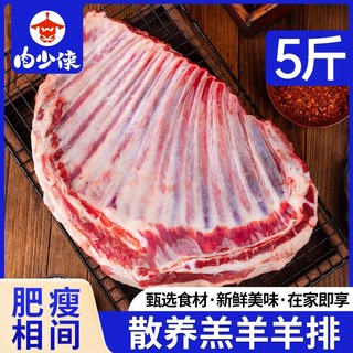 羊排新鲜羊肉5斤乳羔羊排手抓羊肉烧烤手把羊肉生鲜年货礼盒