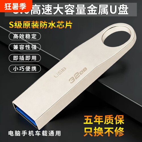 正品高速USB3.0大容量U盘 金属优盘64GB\128GB 快速传输优盘