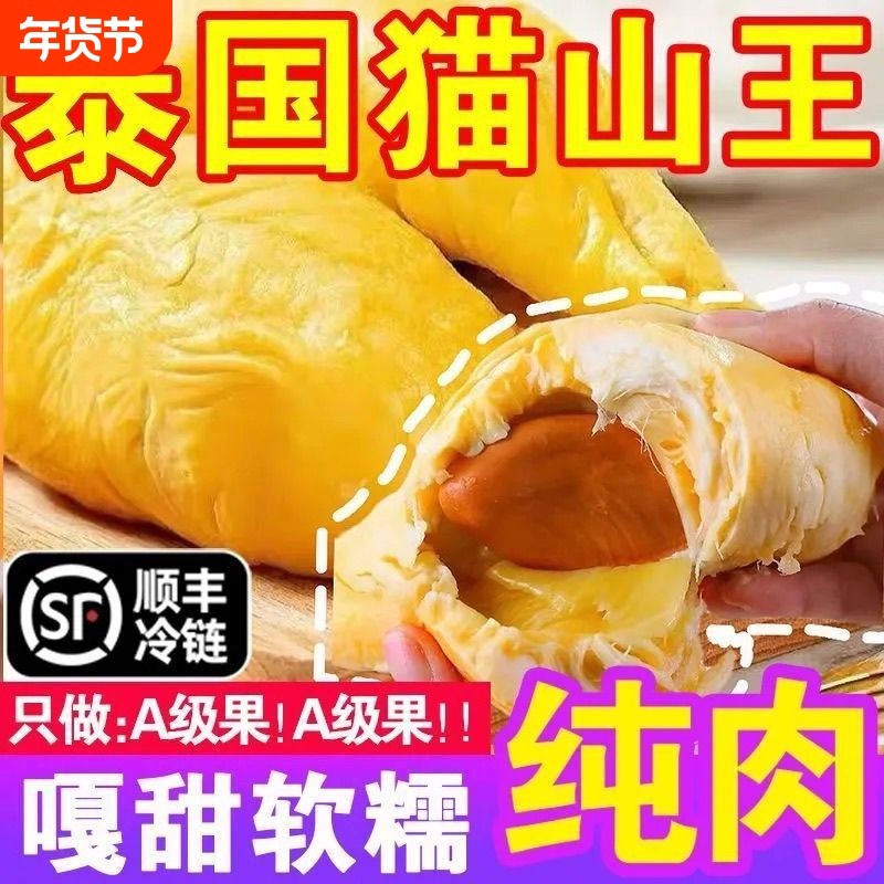 A泰国榴莲猫山王榴莲肉冷冻树熟有核鲜速冻批发350g/袋,水产肉类/新鲜蔬果/熟食,榴莲,淘宝优惠券,粉丝福利购,淘宝优惠卷