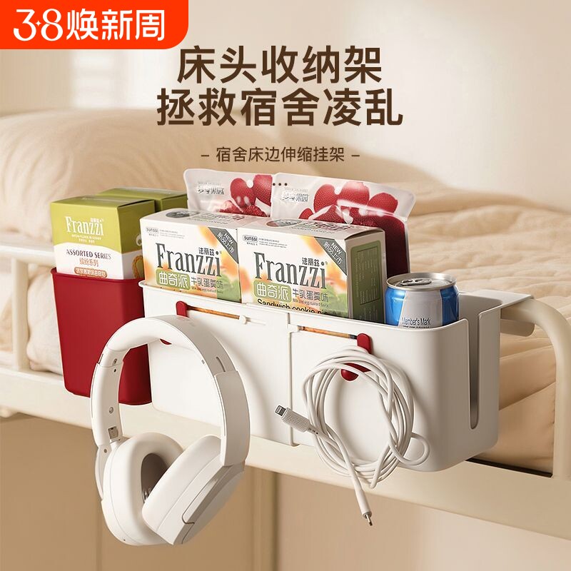 宿舍挂篮学生小件置物架可伸缩大容量床边高颜值壁挂床头杂物耳机
