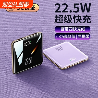 充电宝10000毫安超薄小巧便携可带上飞机适用于苹果安卓typec自带线超级快充大容量移动电源带3C认证闪充双向