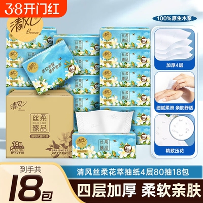 清风花萃抽纸4层80抽18包