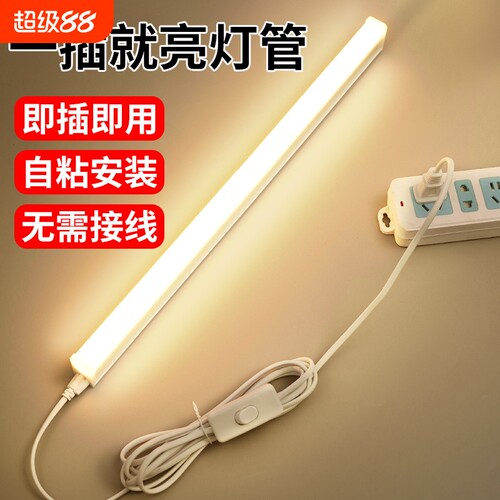 led灯管长条家用日光灯管插电即亮超亮80W照明灯台灯护眼灯具卧室