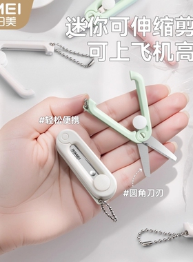 金达日美学生手工便携可伸缩小剪刀家用多功能白色绿色多规格可选