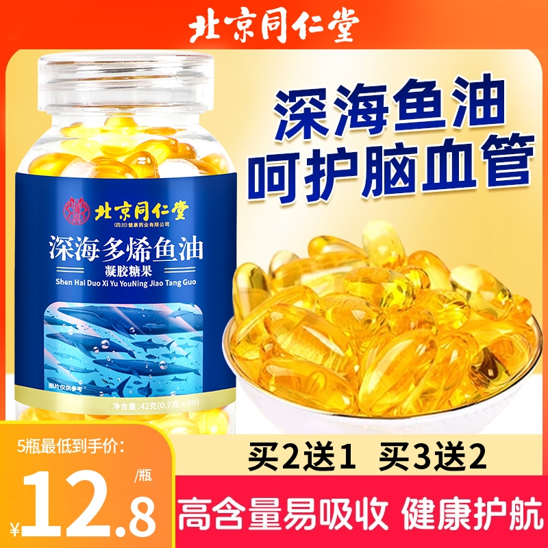 北京同仁堂深海鱼油软胶囊官方旗舰店正品中老年鱼肝油omega3