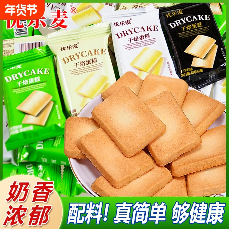 优乐麦干酪蛋糕鸡蛋片薄脆饼干营养早餐充饥解馋儿童零食小吃煎饼,零食/坚果/特产,酥性饼干,淘宝优惠券,粉丝福利购,淘宝优惠卷