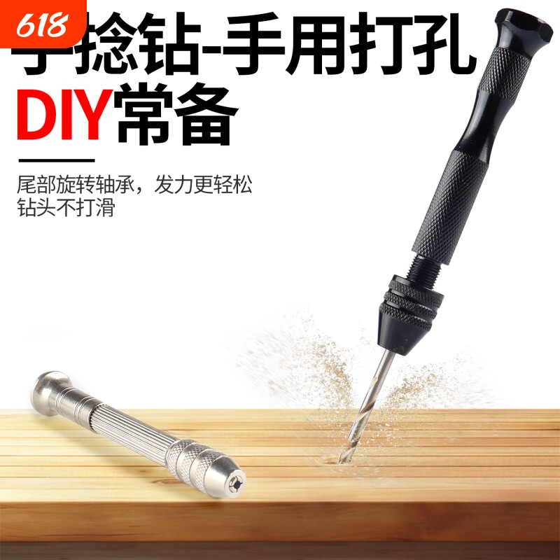 手捻钻手动打孔钻手工钻文玩手串木工模型DIY雕刻打孔器琥珀珠子
