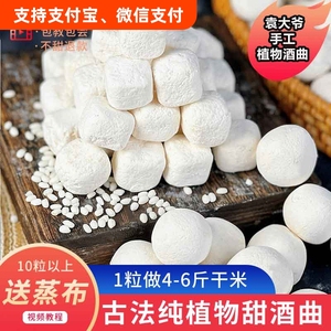 东汉正宗果酒醪糟甜酒曲米传统糯米家用月子酒饼酵母饼粒四川大竹