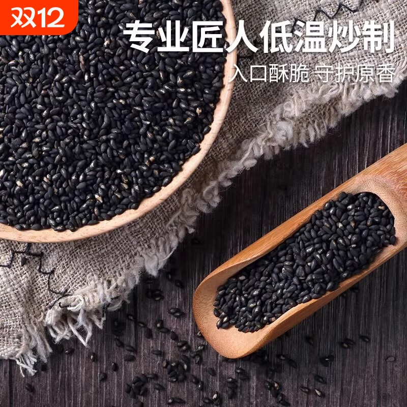 熟黑芝麻即食炒芝麻糊新白芝麻粒现炒熟打豆浆专用冲饮官方即食吃