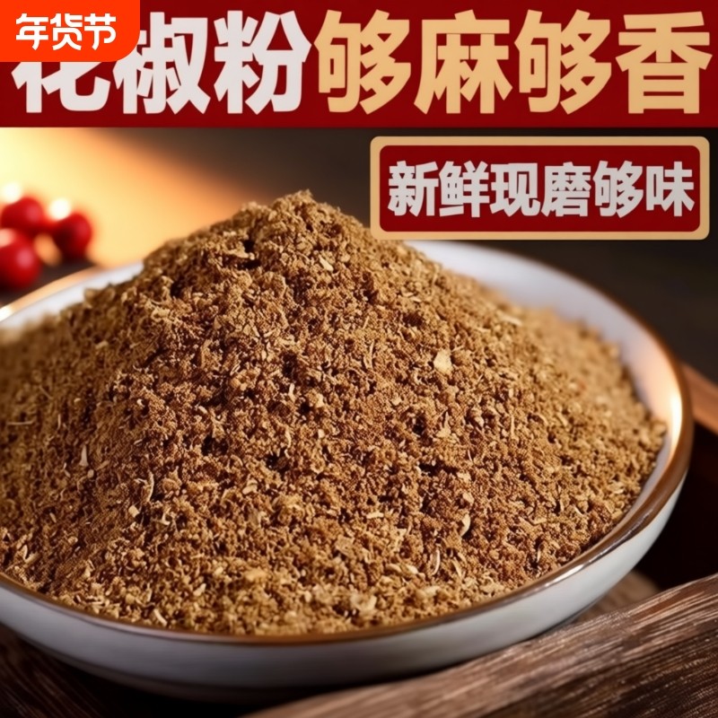 四川正宗花椒粉特麻花椒面汉源大红袍香料调料商用家用红花椒厨房,粮油调味/速食/干货/烘焙,香辛料/干调类,淘宝优惠券,粉丝福利购,淘宝优惠卷