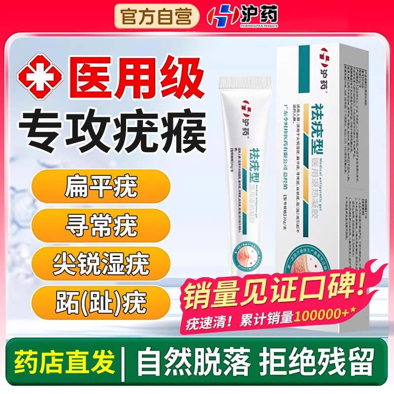 去疣瘊肉粒专用凝胶【销量NO.I】