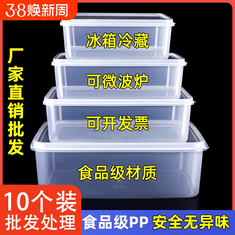 保鲜盒冰箱收纳盒饭盒塑料长方形密封储物盒子带盖商用冷藏分装盒