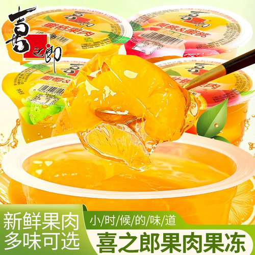 喜之郎果肉果冻散装2500g整箱5斤装批发零食蜜桔水果黄桃菠萝混合