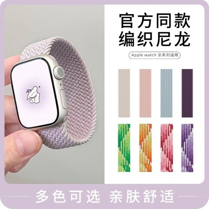 适用Apple Watch苹果手表带编织单圈iWatch弹力s9/s8新款尼龙官方同款3/4/5/6/7/se2代通用38/41/44/45mm男女