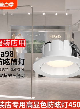 4500k深杯防眩光led筒灯商用服装店cob射灯开孔客厅三色超亮控制