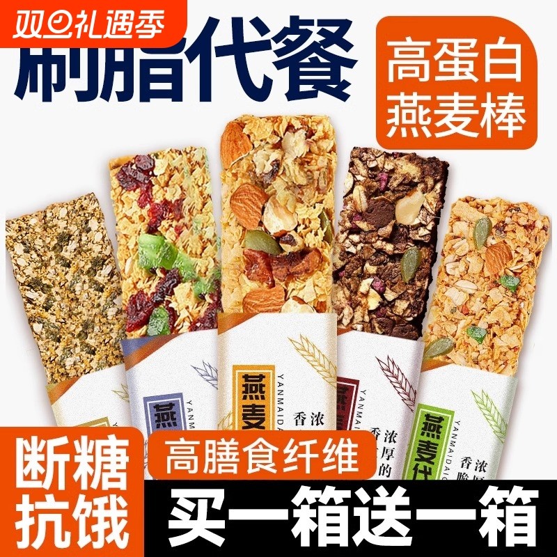 蛋白棒代餐能量燕麦谷物减低0酥磨牙好吃的棒充饥饱腹零食