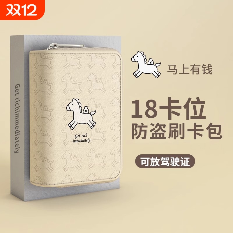 卡包消磁女式新款卡通可爱小巧大容量卡位银行卡驾驶证卡套零钱